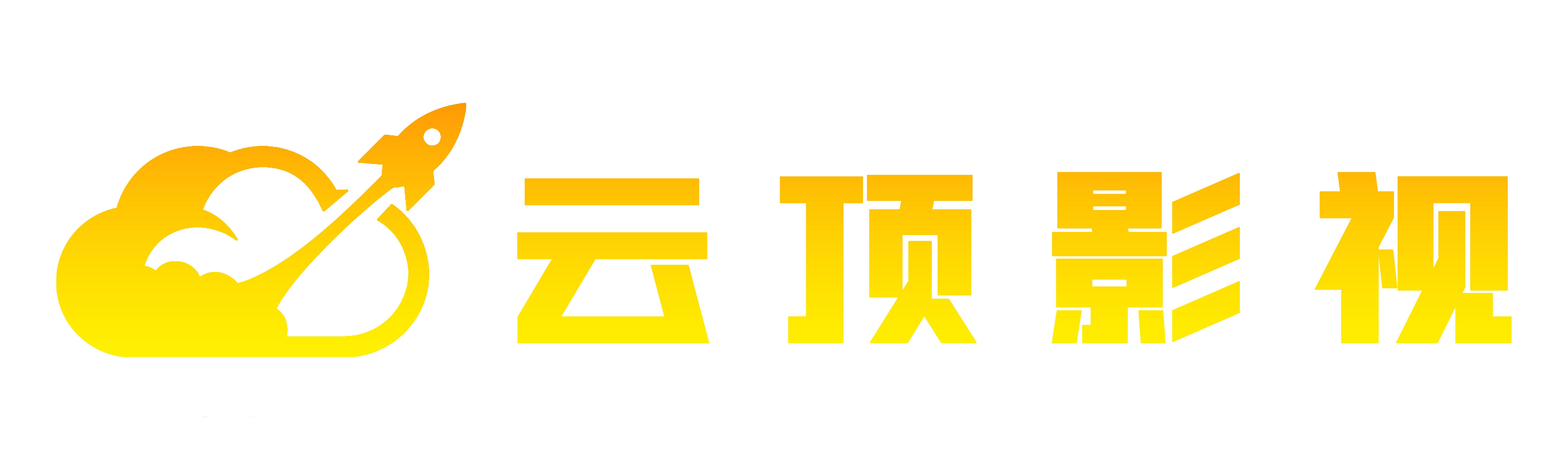 云顶影视